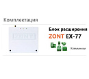 Блок расширения EX-77 для регулятора ZONT Climatic 1.3 с доставкой в Йошкар-Ола