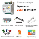 ZONT H-1V NEW new!Отопительный GSM / Wi-Fi термостат на DIN-рейку с доставкой в Йошкар-Ола